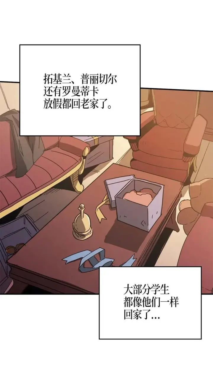 漫画《归还者的魔法要特别》121 121第3张图