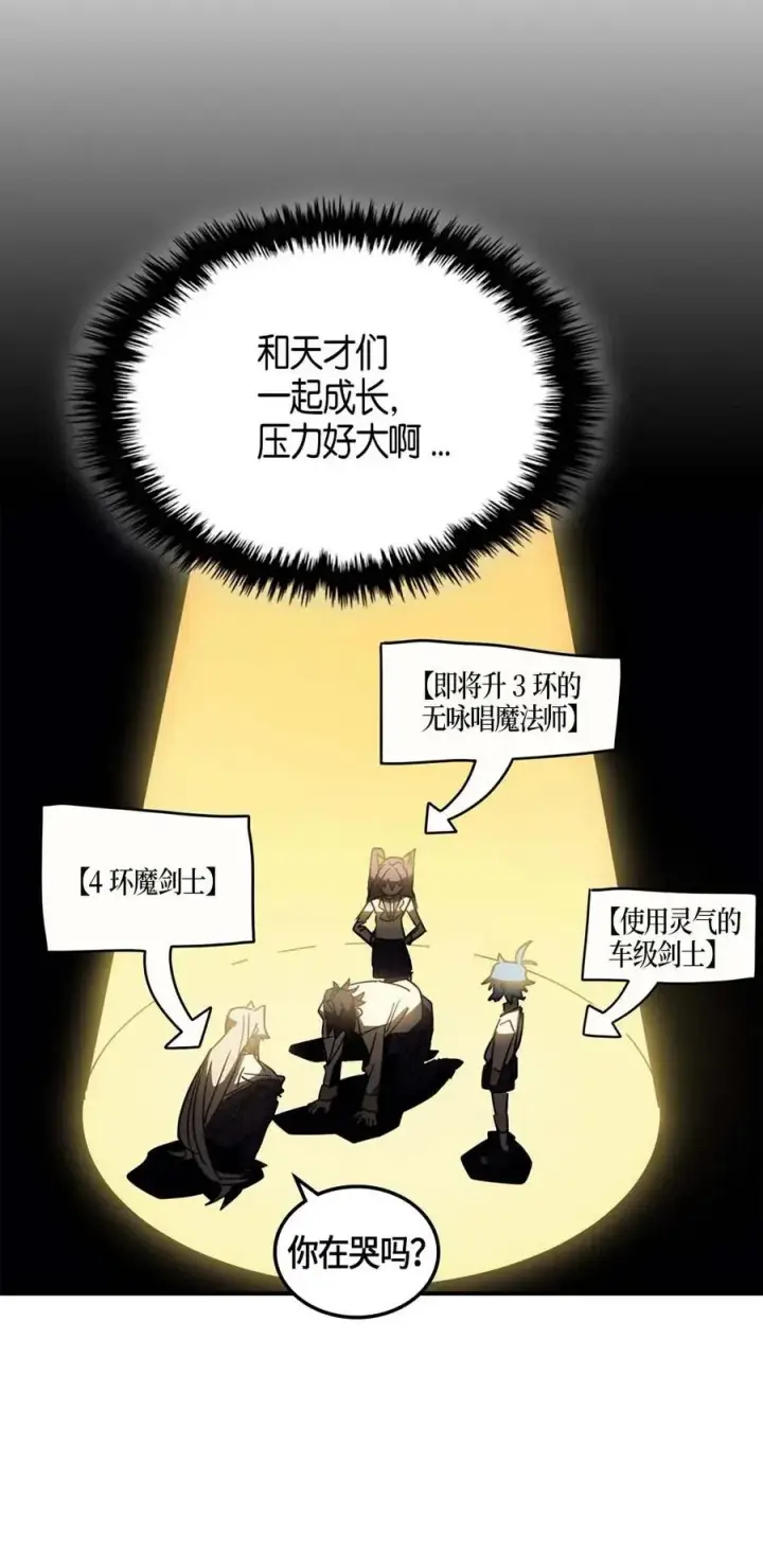 漫画《归还者的魔法要特别》121 121第33张图