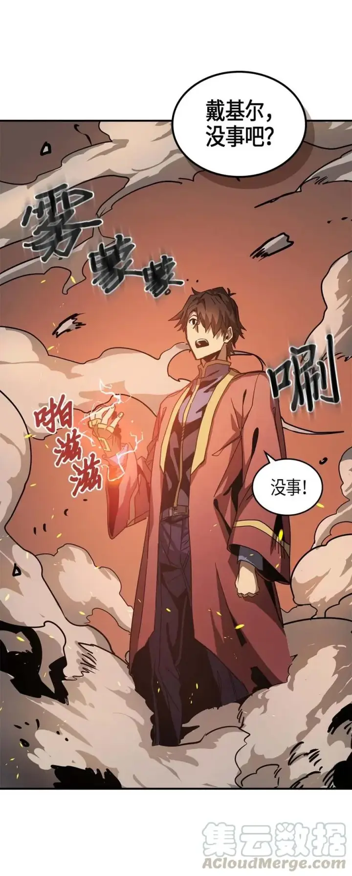 漫画《归还者的魔法要特别》121 121第40张图