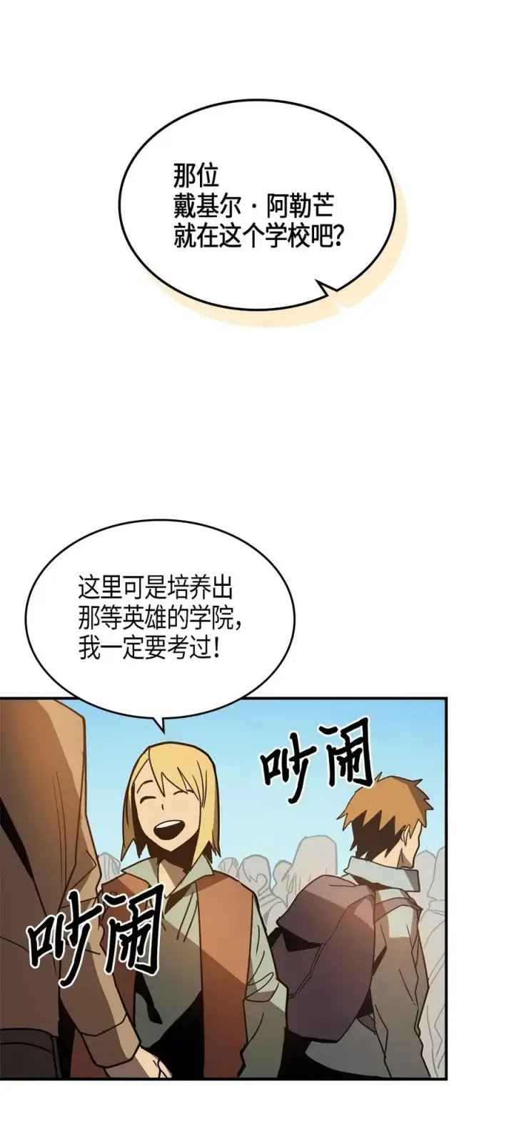 漫画《归还者的魔法要特别》121 121第63张图