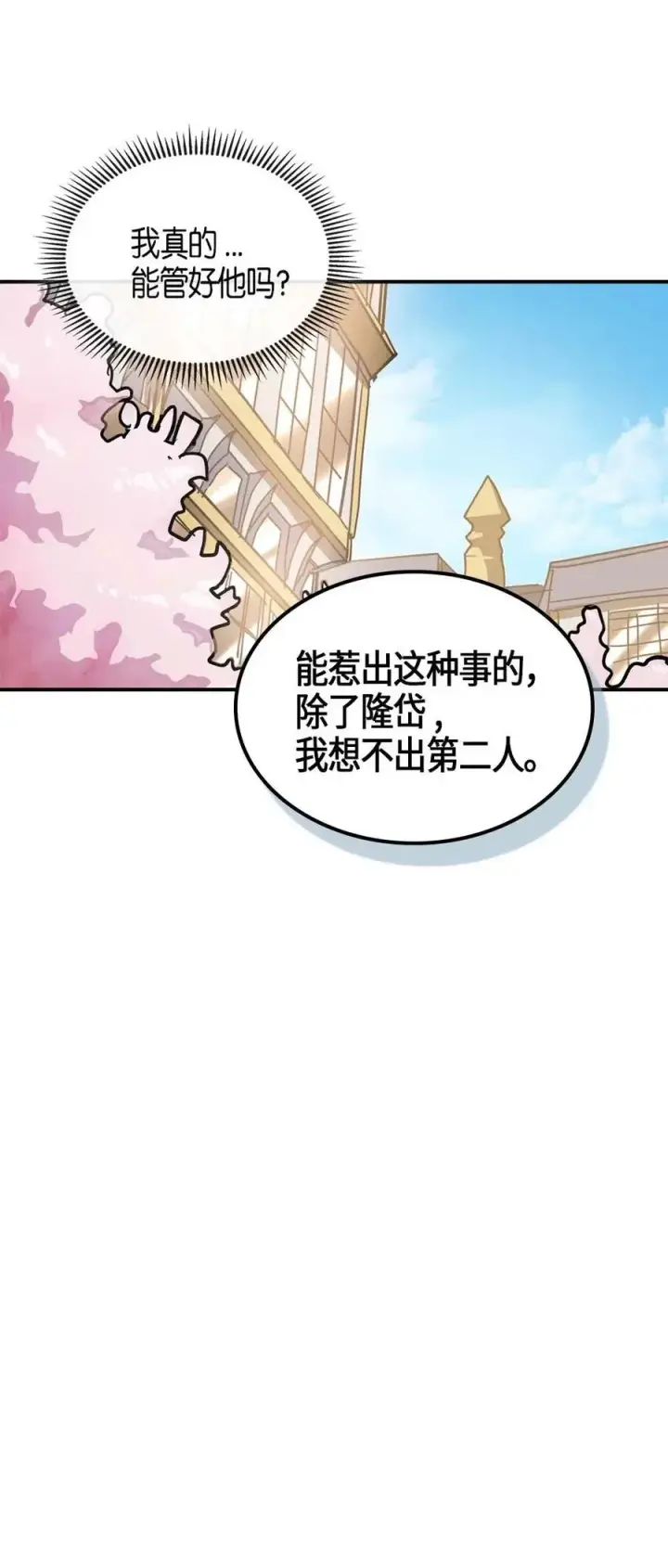 漫画《归还者的魔法要特别》122 122第12张图