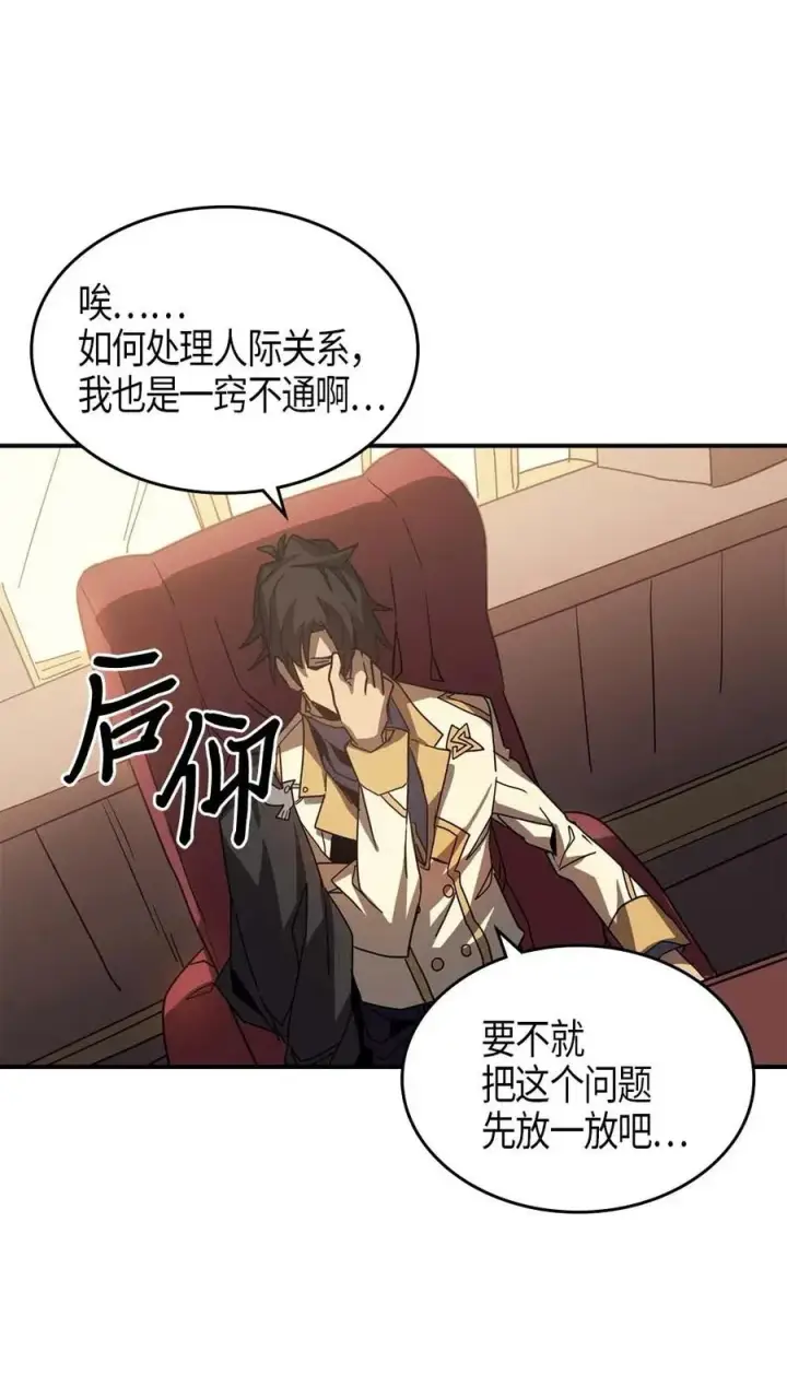 漫画《归还者的魔法要特别》122 122第44张图