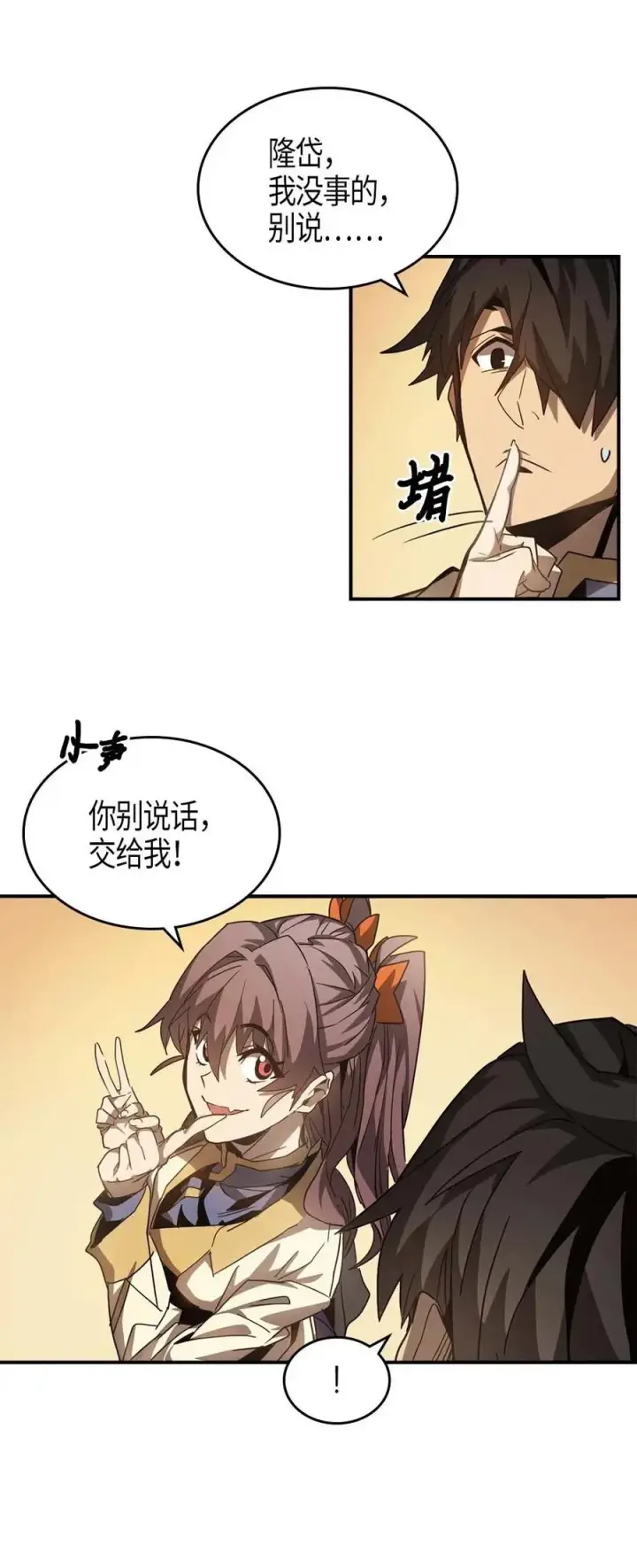 漫画《归还者的魔法要特别》122 122第56张图