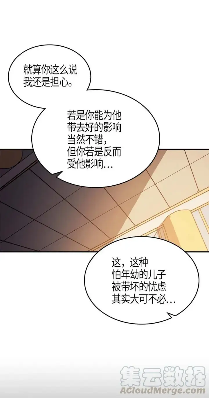 漫画《归还者的魔法要特别》122 122第7张图