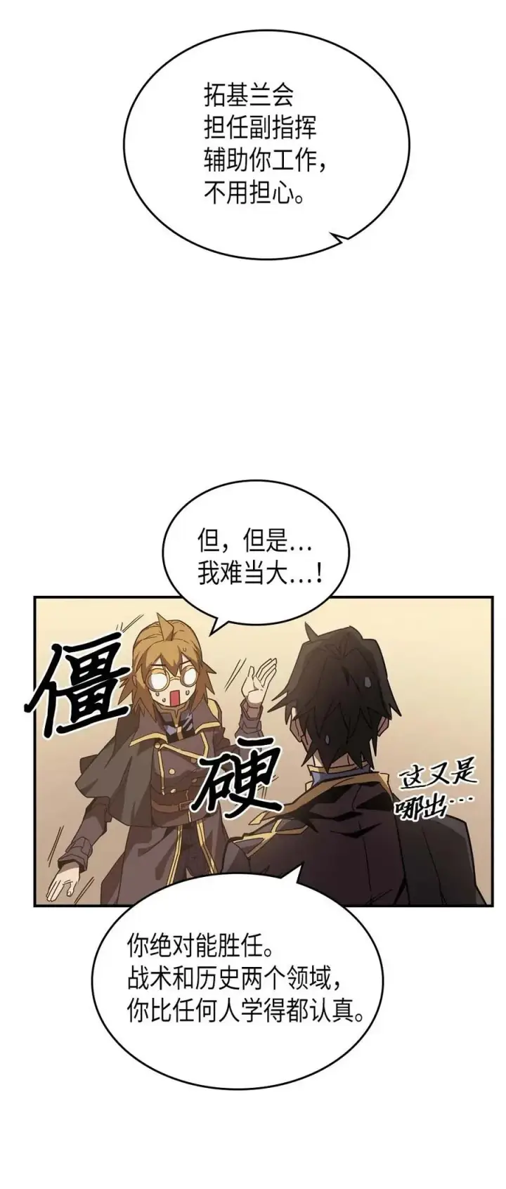 漫画《归还者的魔法要特别》123 123第8张图