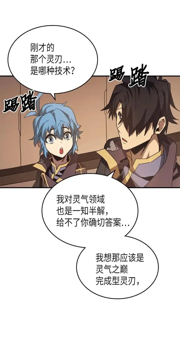 漫画《归还者的魔法要特别》124 124第20张图