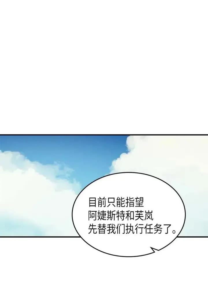 漫画《归还者的魔法要特别》124 124第70张图