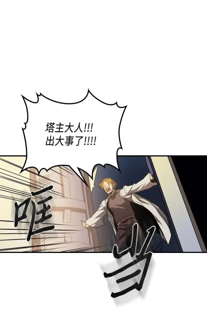 漫画《归还者的魔法要特别》124 124第82张图