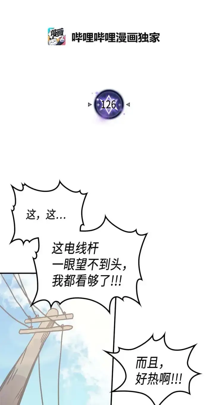 漫画《归还者的魔法要特别》126 126第2张图