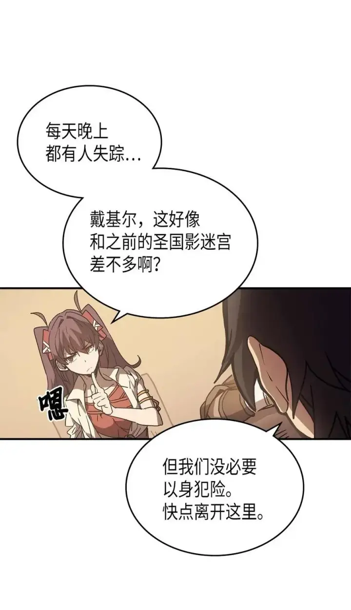 漫画《归还者的魔法要特别》126 126第23张图