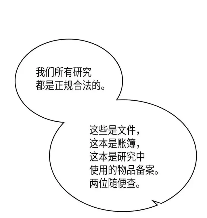 漫画《归还者的魔法要特别》126 126第47张图