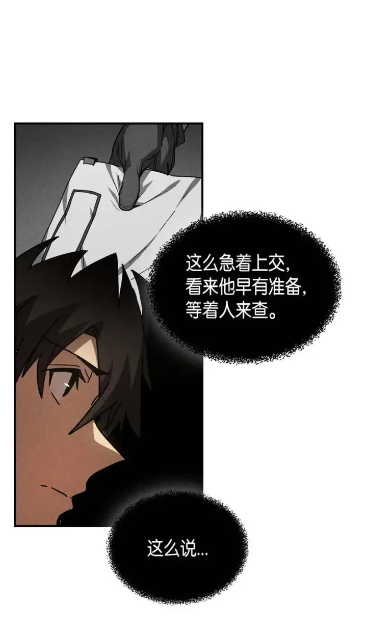 漫画《归还者的魔法要特别》126 126第55张图