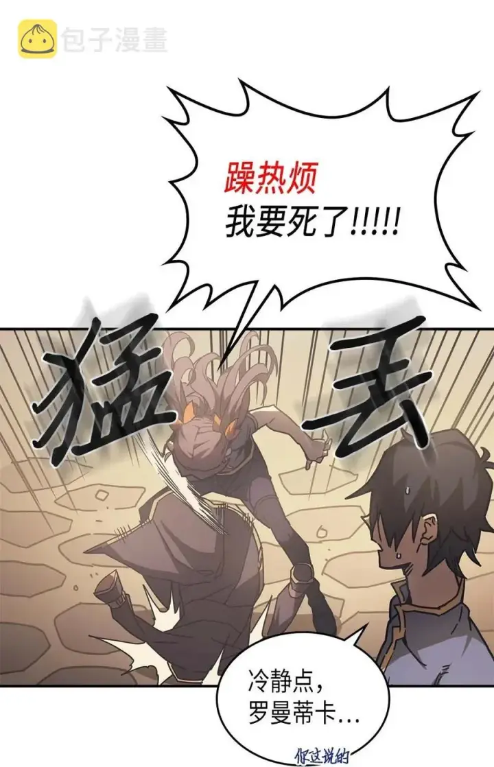 漫画《归还者的魔法要特别》126 126第6张图