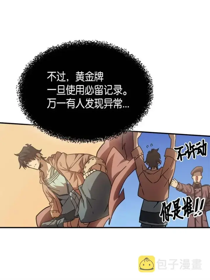漫画《归还者的魔法要特别》126 126第67张图