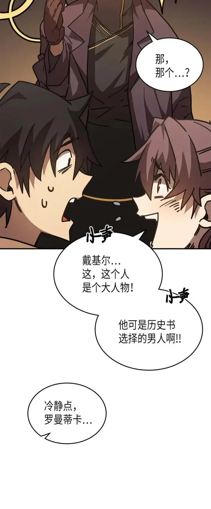 漫画《归还者的魔法要特别》126 126第78张图