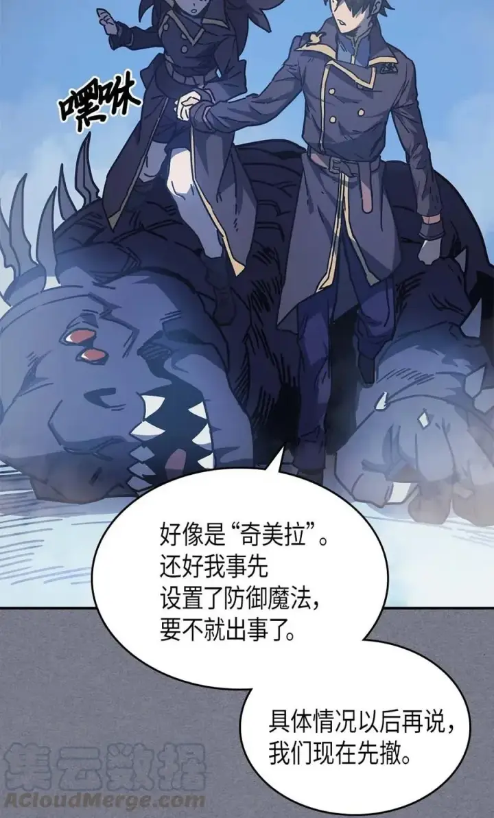 漫画《归还者的魔法要特别》126 126第97张图