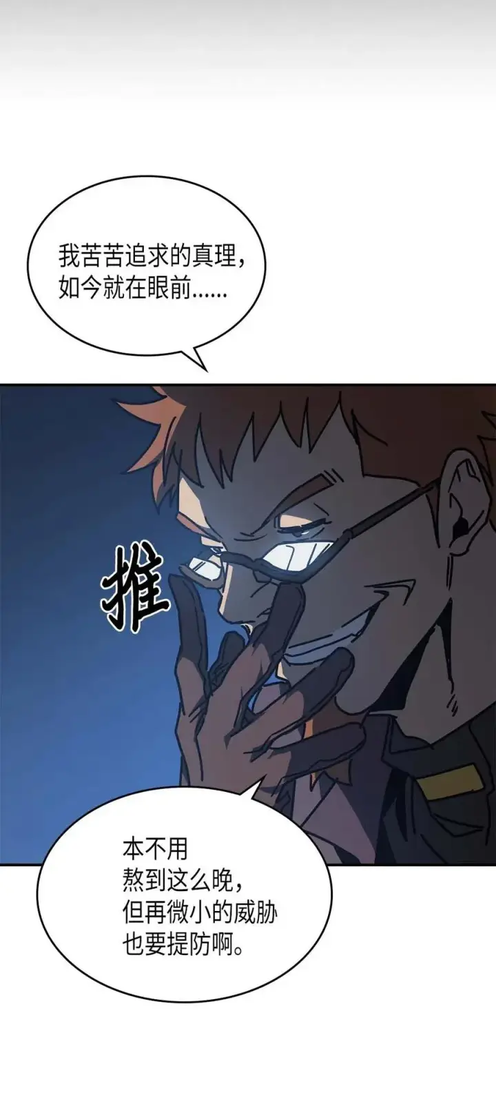 漫画《归还者的魔法要特别》127 127第71张图