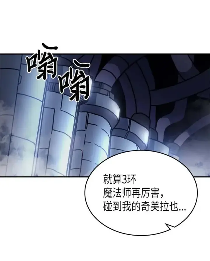 漫画《归还者的魔法要特别》127 127第72张图