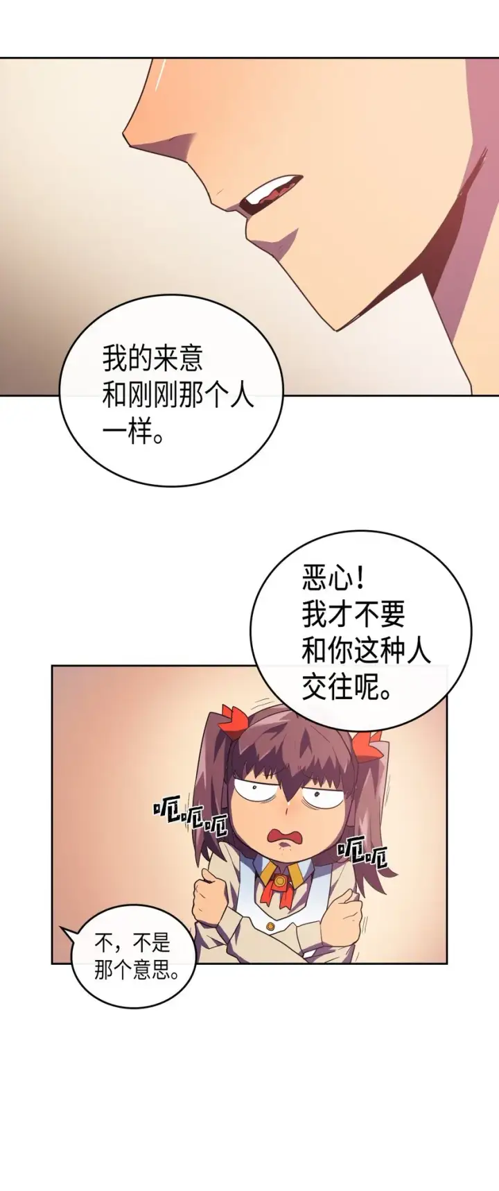 漫画《归还者的魔法要特别》010 10第26张图