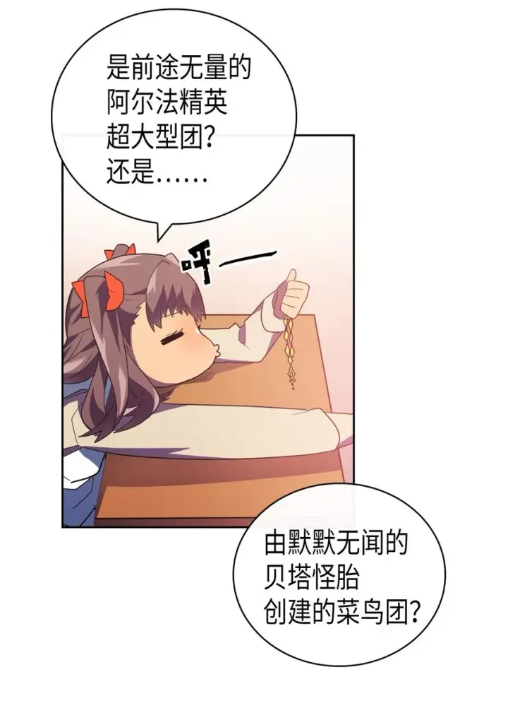 漫画《归还者的魔法要特别》010 10第32张图