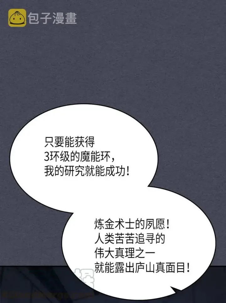 漫画《归还者的魔法要特别》128 128第52张图