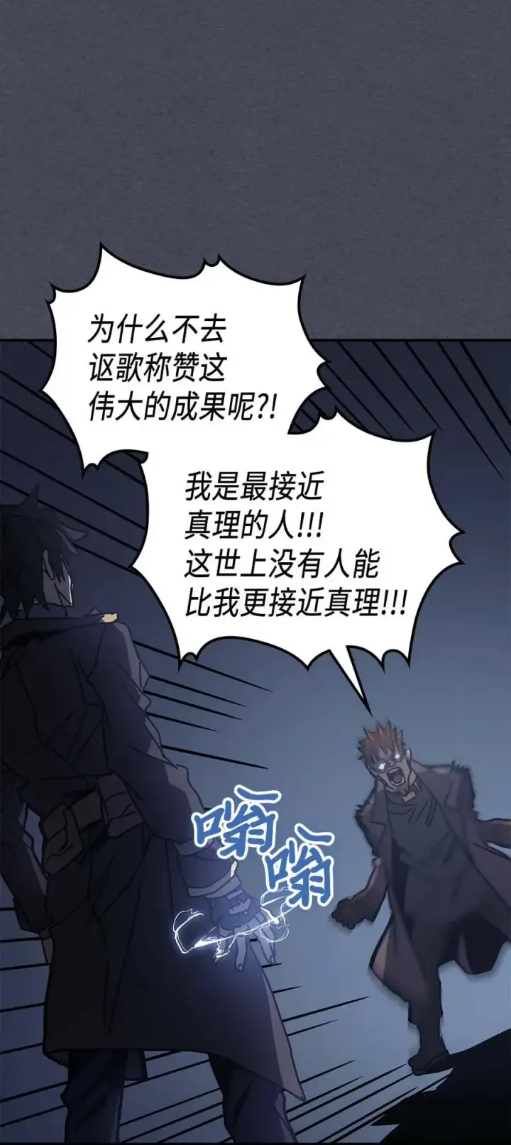 漫画《归还者的魔法要特别》128 128第57张图