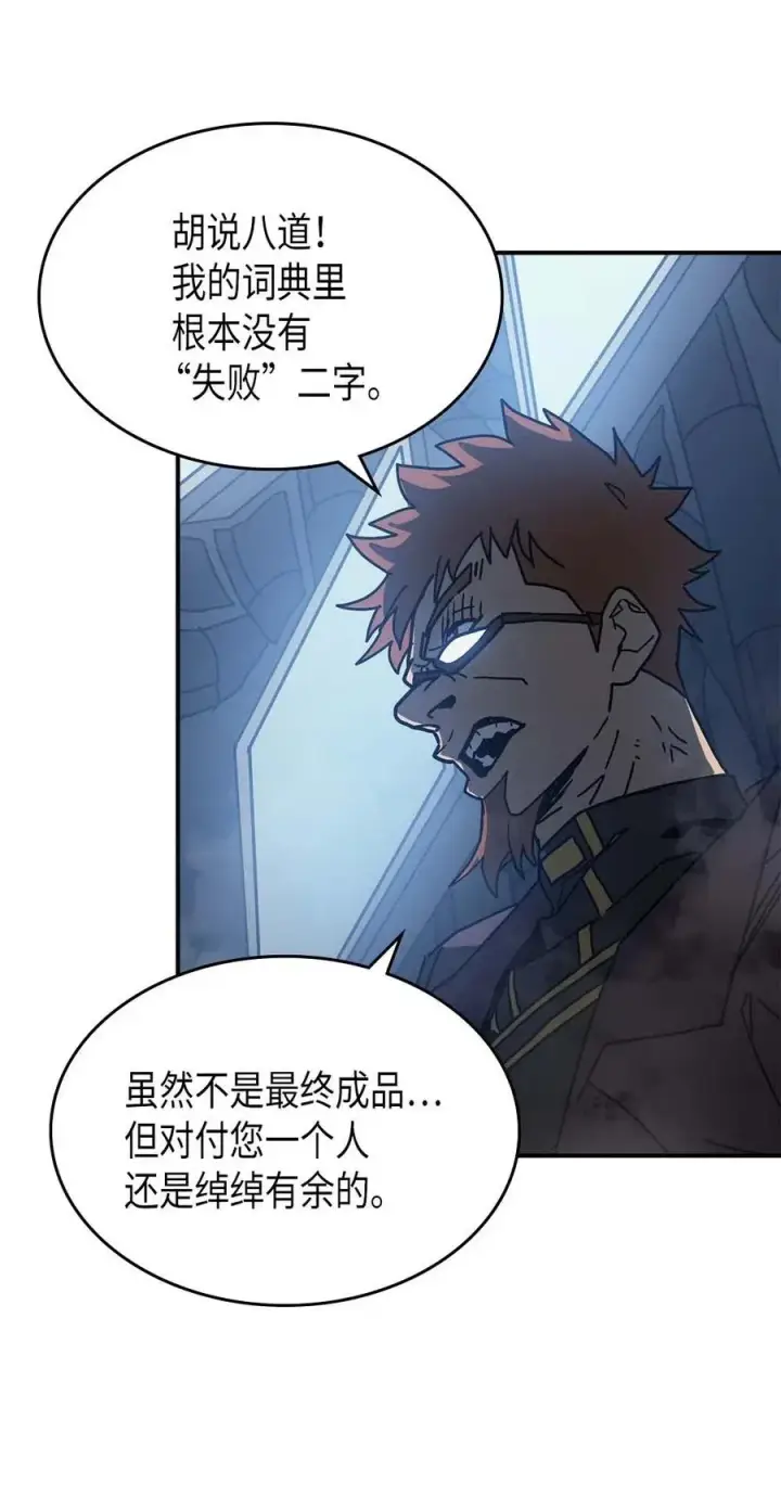 漫画《归还者的魔法要特别》129 129第12张图