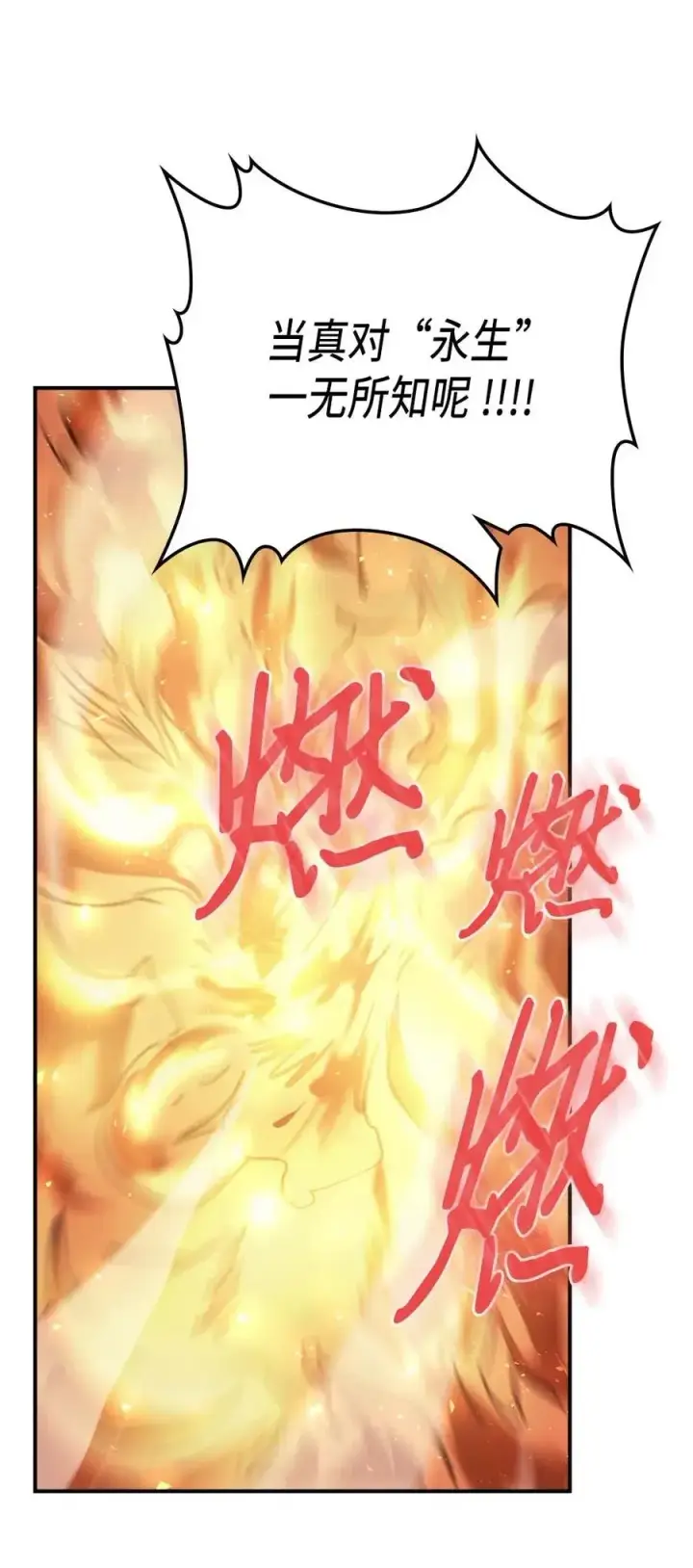 漫画《归还者的魔法要特别》129 129第81张图