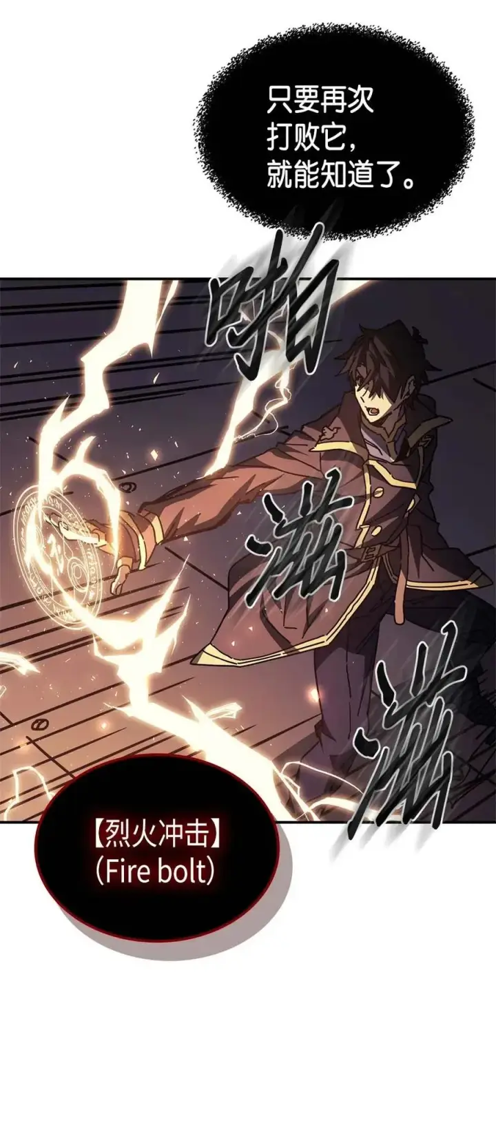 漫画《归还者的魔法要特别》130 130第11张图