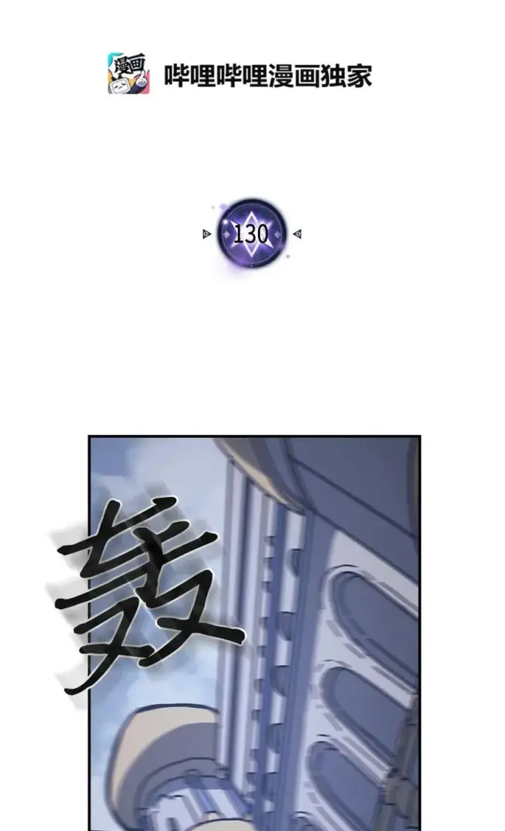 漫画《归还者的魔法要特别》130 130第2张图