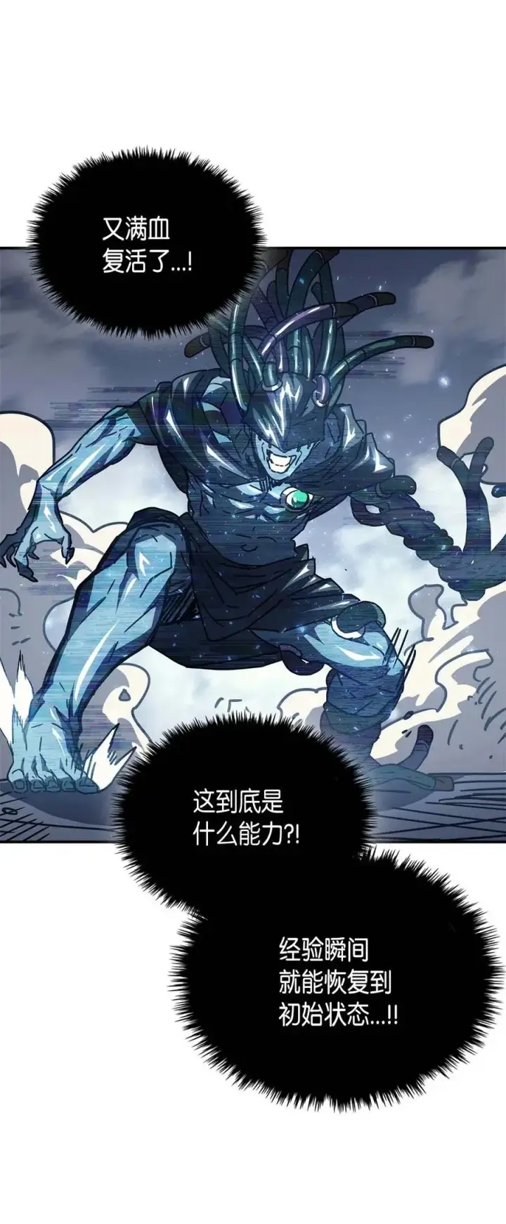漫画《归还者的魔法要特别》130 130第53张图