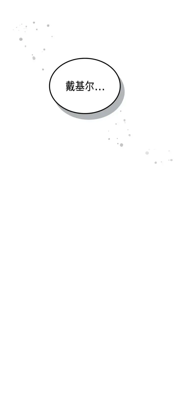 漫画《归还者的魔法要特别》130 130第6张图