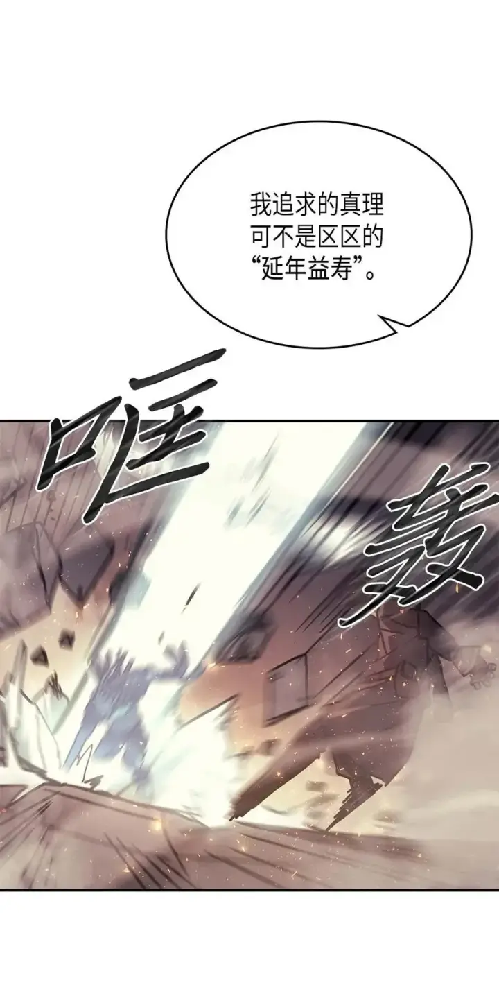 漫画《归还者的魔法要特别》130 130第68张图
