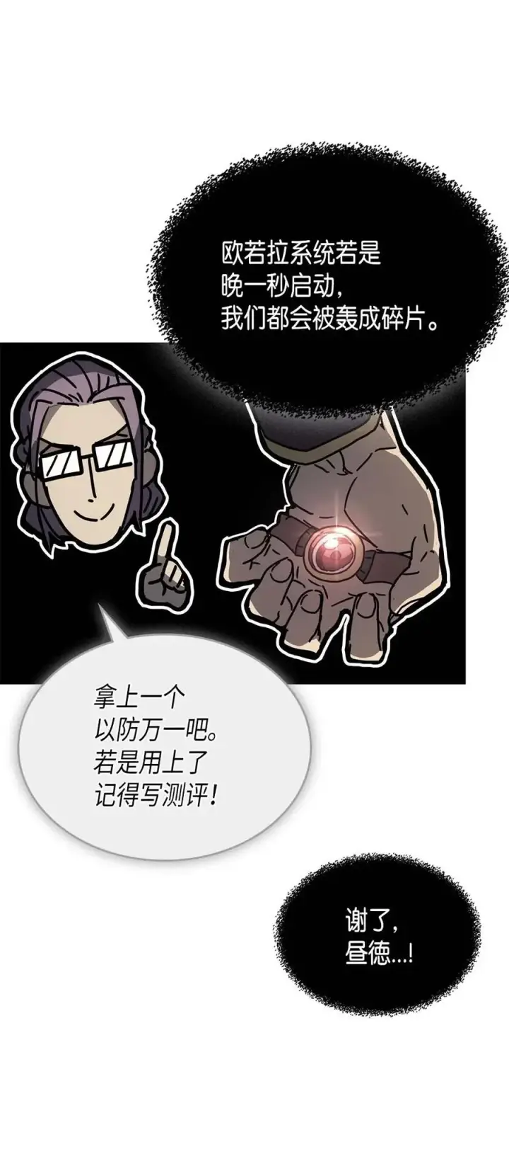 漫画《归还者的魔法要特别》131 131第47张图