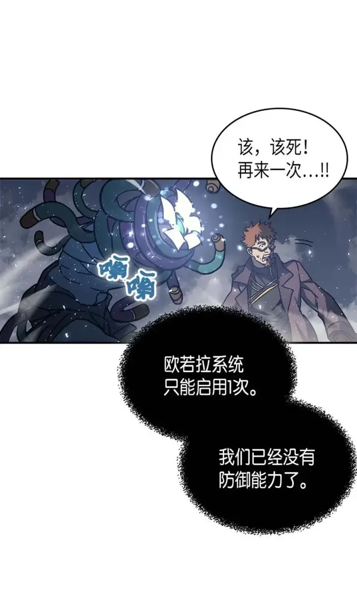 漫画《归还者的魔法要特别》131 131第48张图