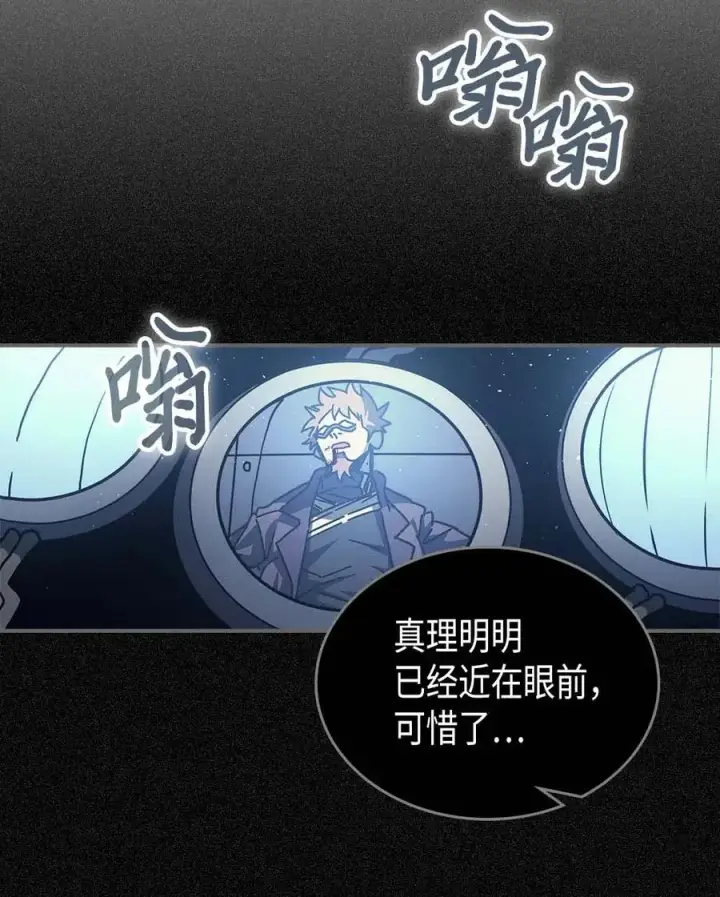 漫画《归还者的魔法要特别》132 132第23张图