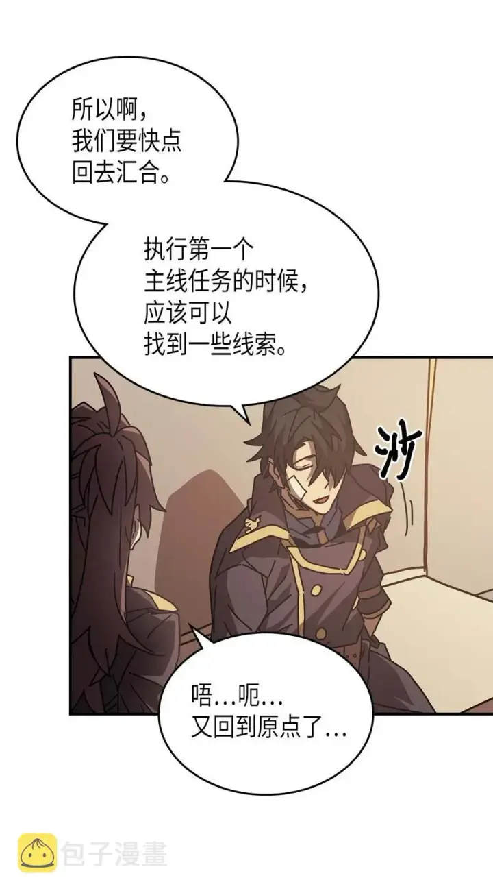 漫画《归还者的魔法要特别》132 132第44张图