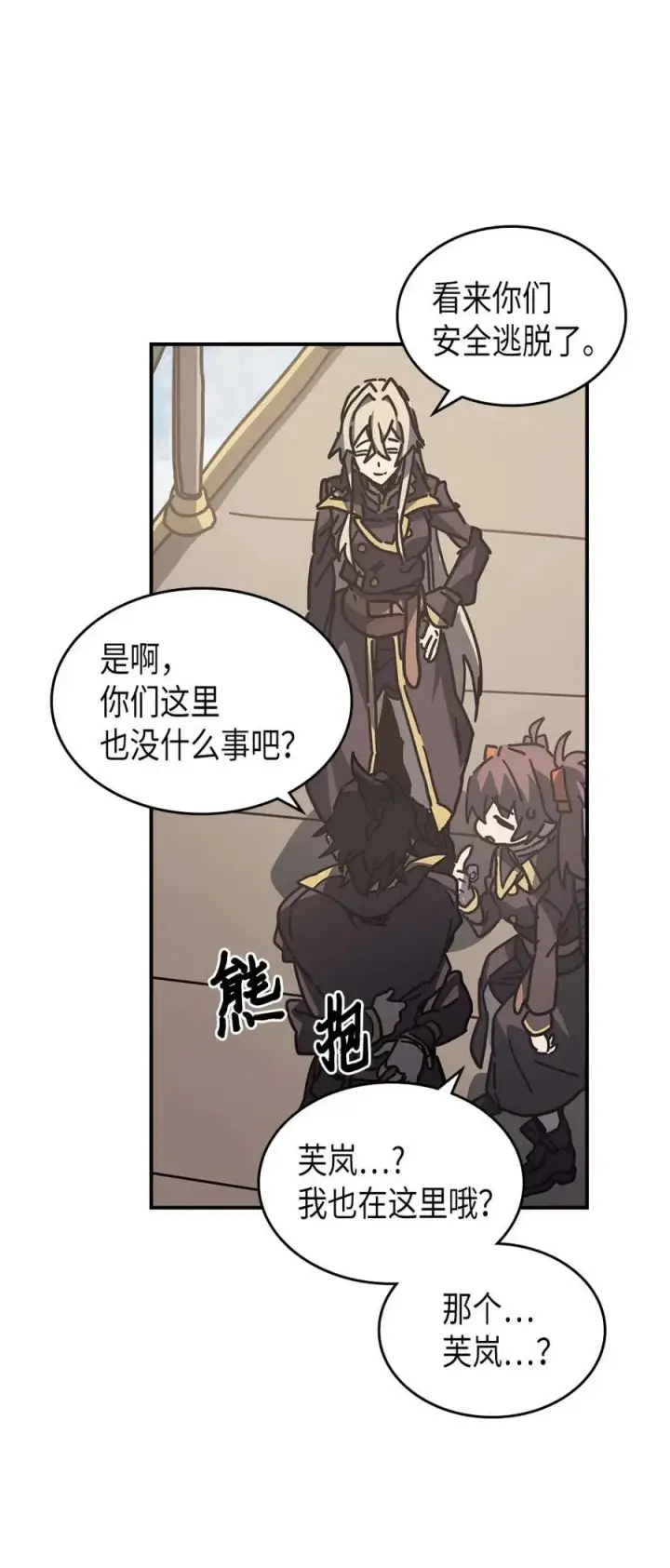 漫画《归还者的魔法要特别》132 132第74张图