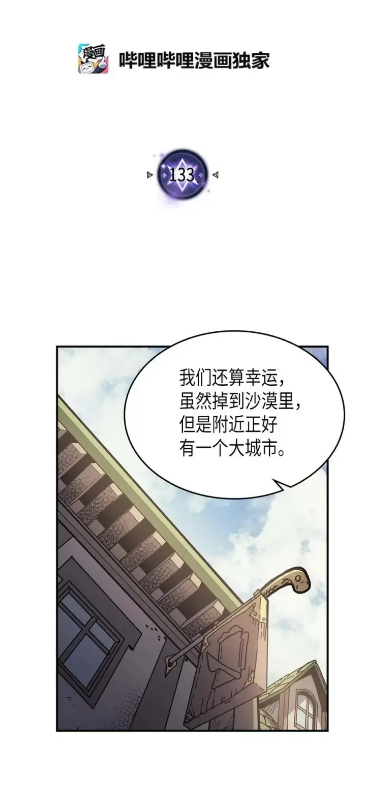 漫画《归还者的魔法要特别》133 133第2张图