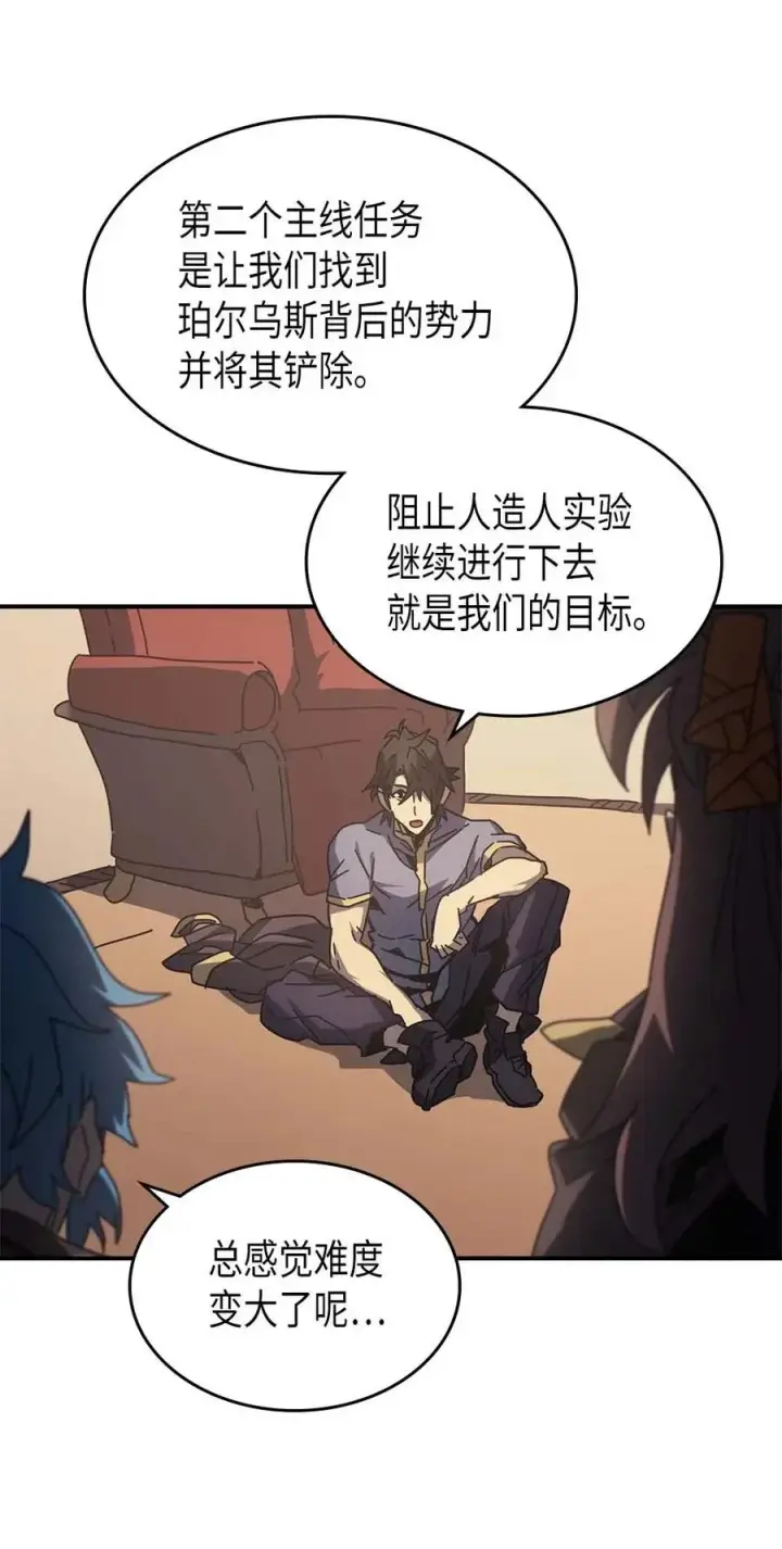 漫画《归还者的魔法要特别》133 133第23张图