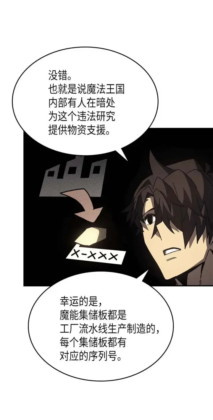 漫画《归还者的魔法要特别》133 133第27张图