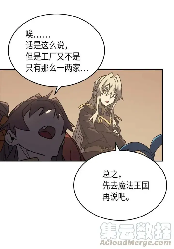 漫画《归还者的魔法要特别》133 133第31张图