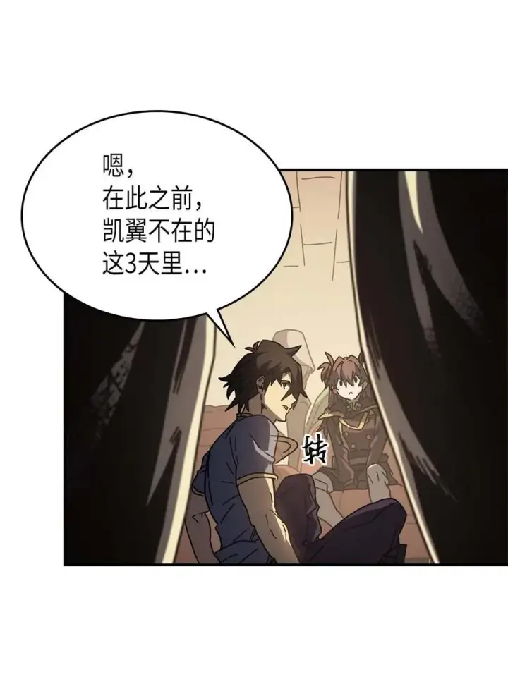 漫画《归还者的魔法要特别》133 133第32张图