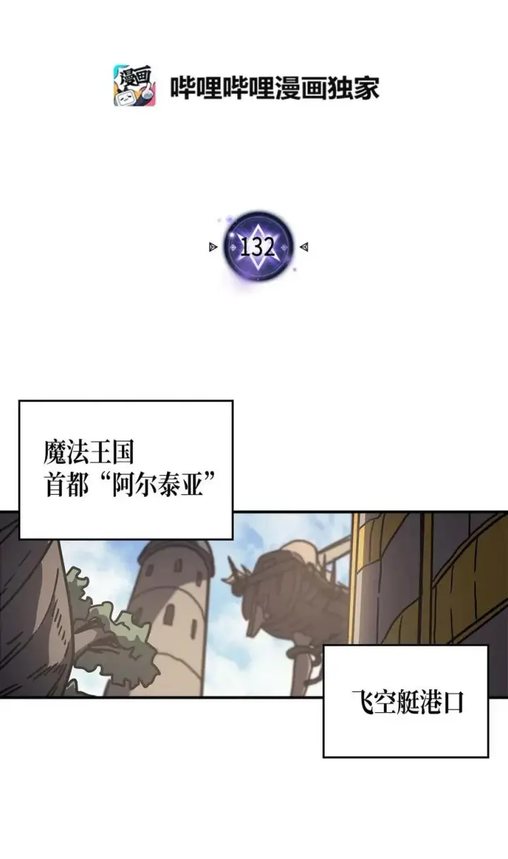 漫画《归还者的魔法要特别》134 134第2张图