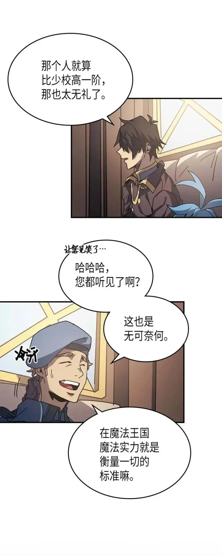 漫画《归还者的魔法要特别》134 134第29张图