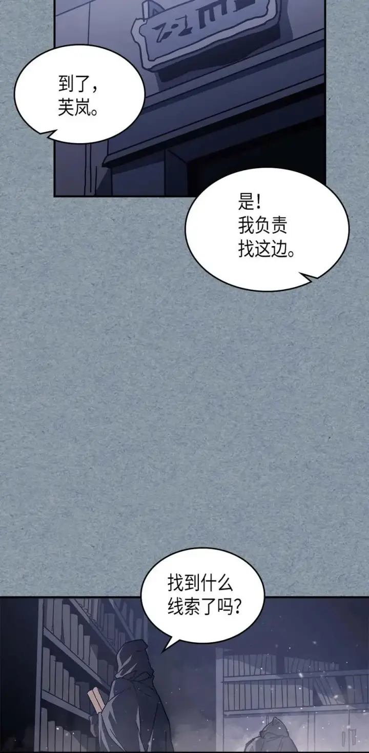 漫画《归还者的魔法要特别》134 134第56张图