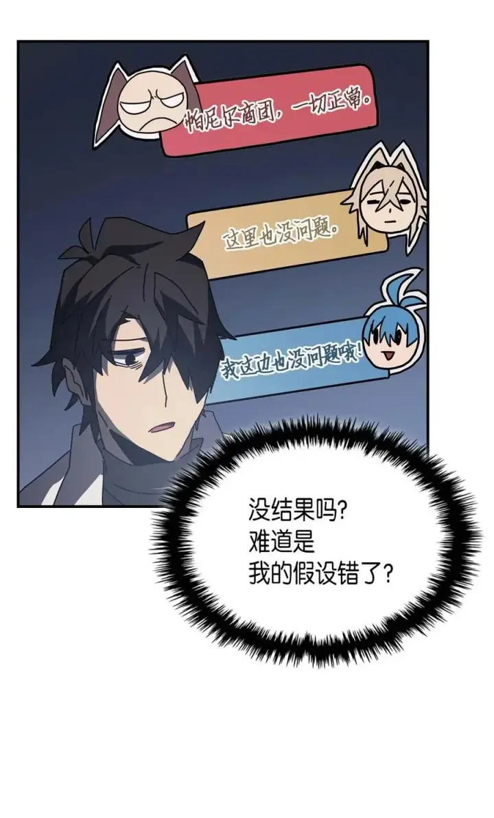 漫画《归还者的魔法要特别》134 134第69张图