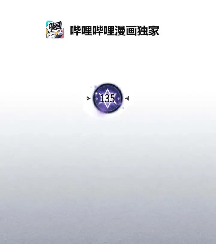 漫画《归还者的魔法要特别》135 135第2张图