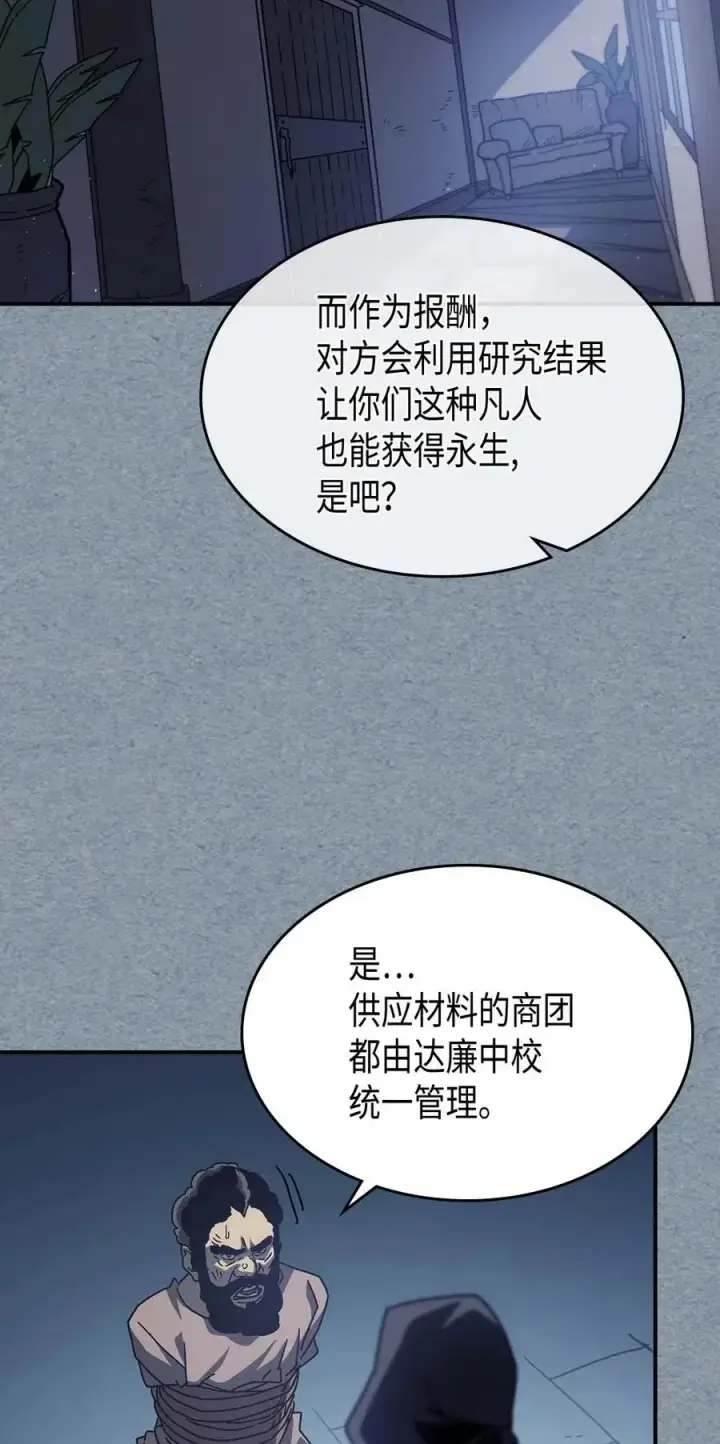 漫画《归还者的魔法要特别》135 135第41张图