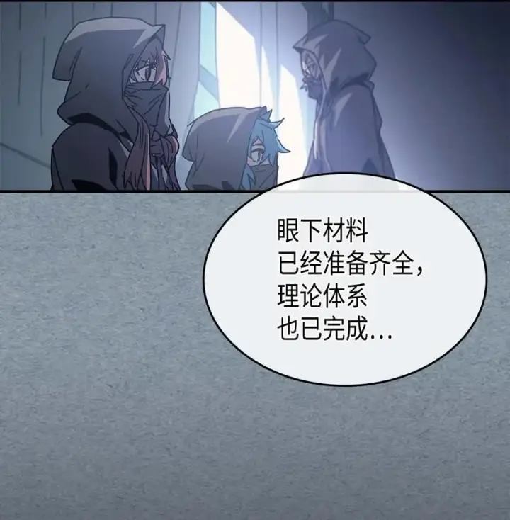 漫画《归还者的魔法要特别》135 135第45张图